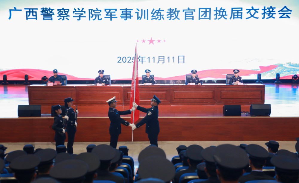 学校召开军事训练教官团换届交接会