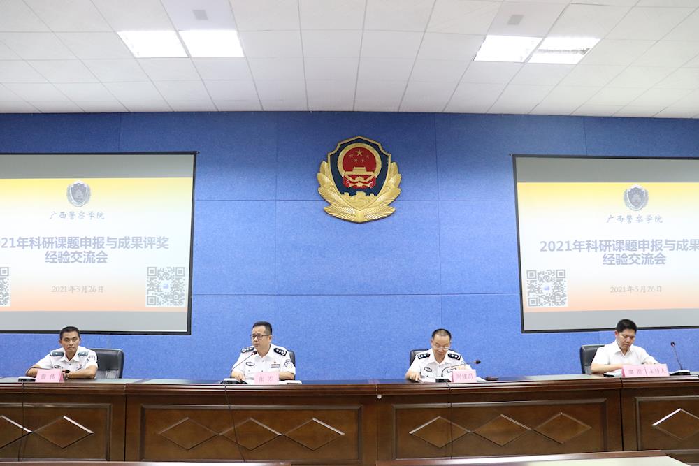 bat365召开2021年科研课题申报与成果评奖经验交流会