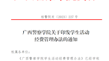 bat365中文官方网站关于印发学生活动经费管理办法的通知