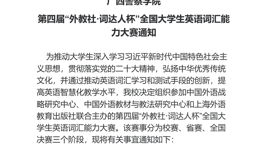 bat365中文官方网站第四届“外教社·词达人杯”全国大学生英语词汇能力大赛通知