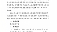 关于组织bat365学生参加2024年全国大学生创新发明大赛互联网英语听说挑战赛的通知