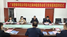 法学院与北海市仲裁委员会举行实习实训基地签约仪式