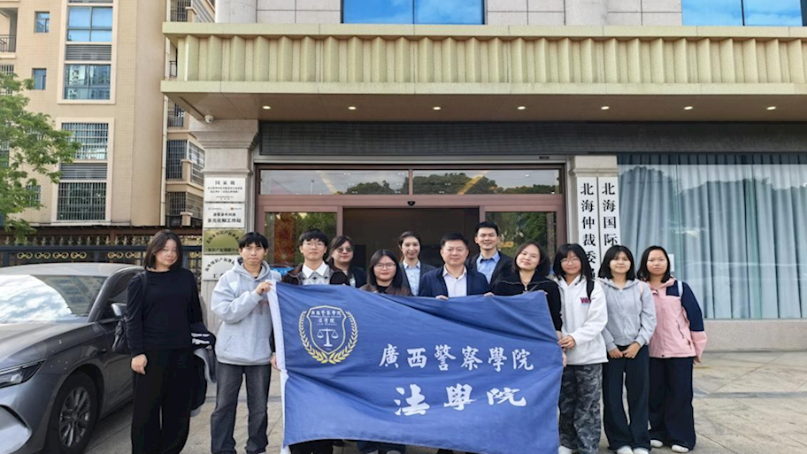 法学院学生参加北海仲裁委员会仲裁开放日活动