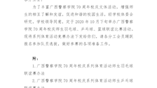 关于举办bat365中文官方网站70周年校庆系列体育活动师生联谊赛的通知