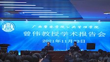 公共管理学院举办曾伟教授学术讲座