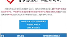 【喜讯】公共管理学院“bat365中文官方网站桂警向阳志愿服务队”入选2022年全国大学生科技志愿服务示范团队