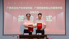 公共管理学院与广西安全生产科学研究院签订战略合作协议