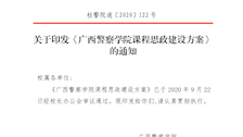 关于印发《bat365中文官方网站课程思政建设方案》的通知