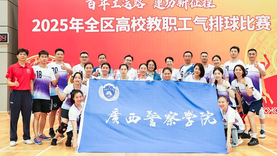 喜报：bat365荣获2025年全区高校教职工气排球比赛专职工会干部组冠军