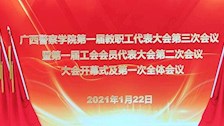 bat365中文官方网站第一届教职工代表大会第三次会议暨第一届工会会员代表大会第二次会议大会开幕式及第一次全体会议