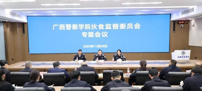学校召开伙食监督管理委员会会议，凝聚合力守护校园“舌尖安全”