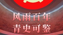 ［党史学习教育］胸怀千秋伟业，恰是百年风华
