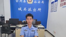 见习简报（一）拼搏显担当，忠勇铸警魂