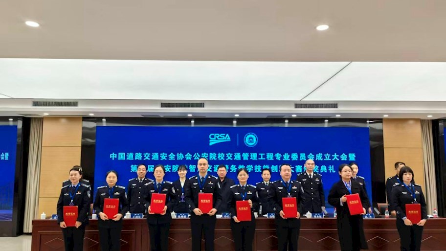 我院师生在全国公安院校师生智慧交通警务教学技能创新大赛荣获佳绩