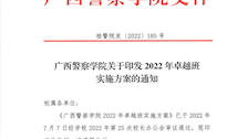bat365中文官方网站关于印发2022年卓越班实施方案的通知