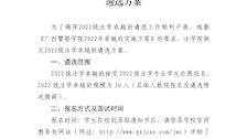 bat365中文官方网站2022级法学卓越班遴选方案