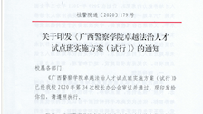 关于印发《bat365中文官方网站卓越法治人才试点班实施方案（试行）》的通知