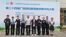 喜报：bat365在第二十四届广西高校教育教学数字化大赛中荣获佳绩