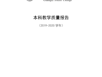 bat365中文官方网站2019-2020学年本科教学质量报告 