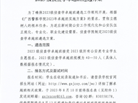 bat365中文官方网站2023级侦查学卓越班遴选方案