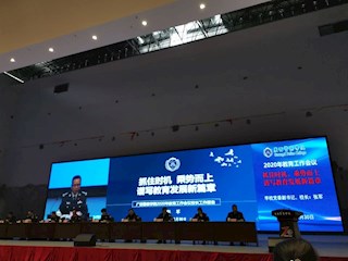 bat365中文官方网站召开2020年教育工作会议
