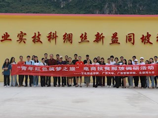 bat365参加中国国际“互联网+”大学生创新创业大赛“青年红色筑梦之旅”对口那坡县调研活动