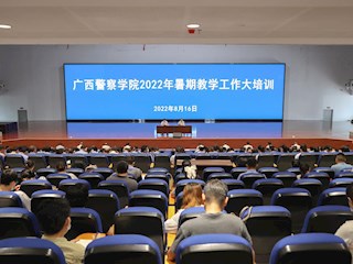 【以评促建】学校2022年暑期教学工作大培训开班