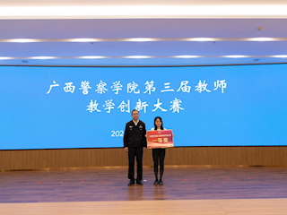 学校举办第三届教师教学创新大赛