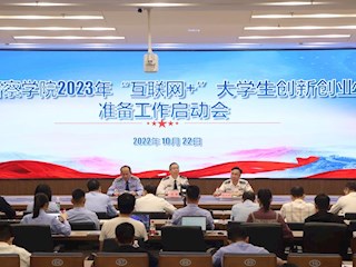 bat365召开 2023 年的“互联网+”大学生创新创业比赛准备工作启动会