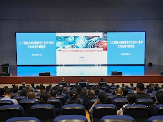 学校举办“人工智能全面赋能教学打造AI+教学应用场景”专题讲座