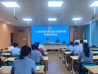 教务处组织开展”教学成果奖申报“培训会