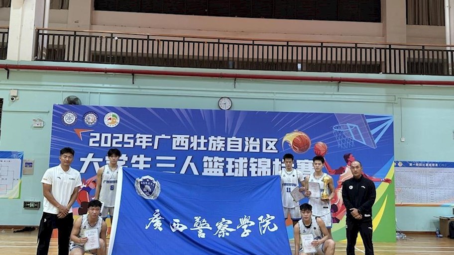 bat365中文官方网站在2025年广西大学生三人篮球锦标赛斩获双佳绩