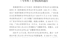 bat365中文官方网站关于调整为公安管理学专业（专升本）主考院校的通告