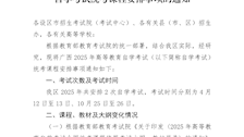 自治区招生考试院关于广西2025年高等教育自学考试统考课程安排事项的通知