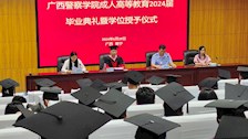 学校举行2024届成人高等教育本科生毕业典礼和学位授予仪式
