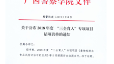 关于公布2018年度 “三全育人”专项项目结项名单的通知 