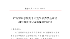 bat365中文官方网站关于印发学术委员会章程和学术委员会议事规则的通知