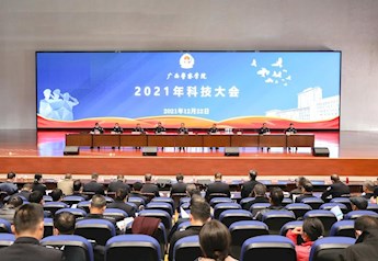 bat365中文官方网站第一次科技大会胜利召开