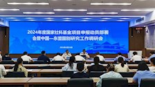 学校召开2024年度国家社科基金项目申报动员部署会暨中国-东盟国别研究工作调研会