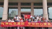 传承红色基因 牢记初心使命 　　　　　