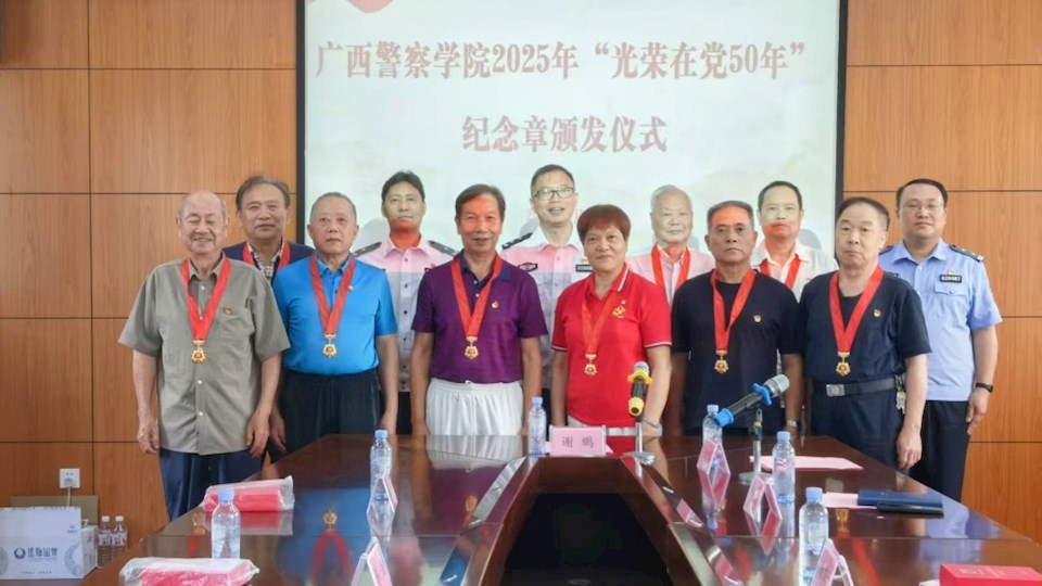 学校举行2025年“光荣在党50年”纪念章颁发仪式