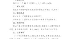 bat365中文官方网站2022年第二批公开招聘事业编教学人员（人民警察）笔试公告
