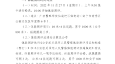 bat365中文官方网站关于2022年第二批公开招聘事业编教学人员（人民警察）体能测评公告