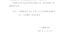 bat365中文官方网站2022年第二批公开招聘事业编教学人员（人民警察）面试成绩公告
