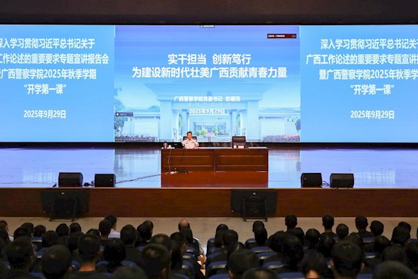 学校举行深入学习贯彻习近平总书记关于广西工作论述的重要要求专题宣讲报告会暨2025年秋季学期开学第一课