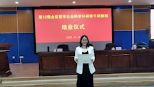 张蕾老师参加全区哲学社会科学科研骨干研修班