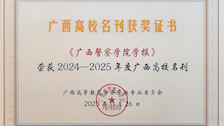 期刊编辑部参加广西高校学报学术研讨会和编辑培训班暨2025年广西高校学报评优表彰大会