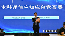 【迎评促建】司法应用学院举行本科教学工作合格评估应知应会竞答赛