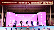 司法应用学院2023年“砥砺逐梦迎新季，魅力司应展新程”迎新文艺晚会顺利举办
