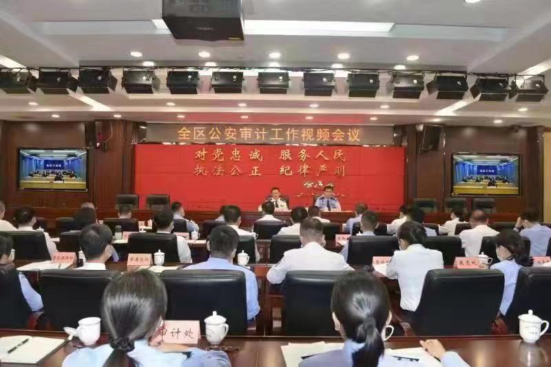 bat365参加全区公安审计工作会议